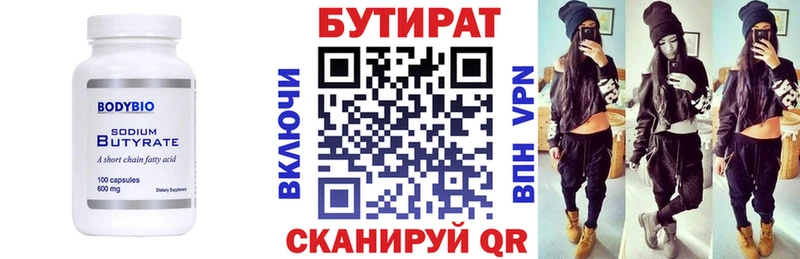 БУТИРАТ вода  Красный Холм 